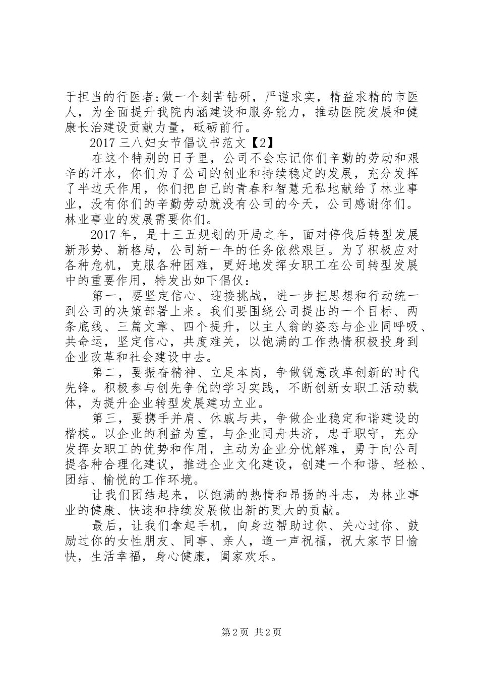 20XX年三八妇女节倡议书范文_第2页