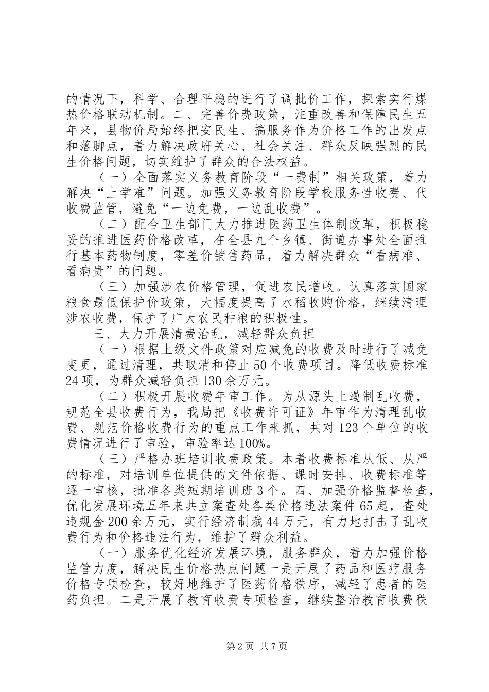 XX县区物价监督管理局五年工作总结 _第2页