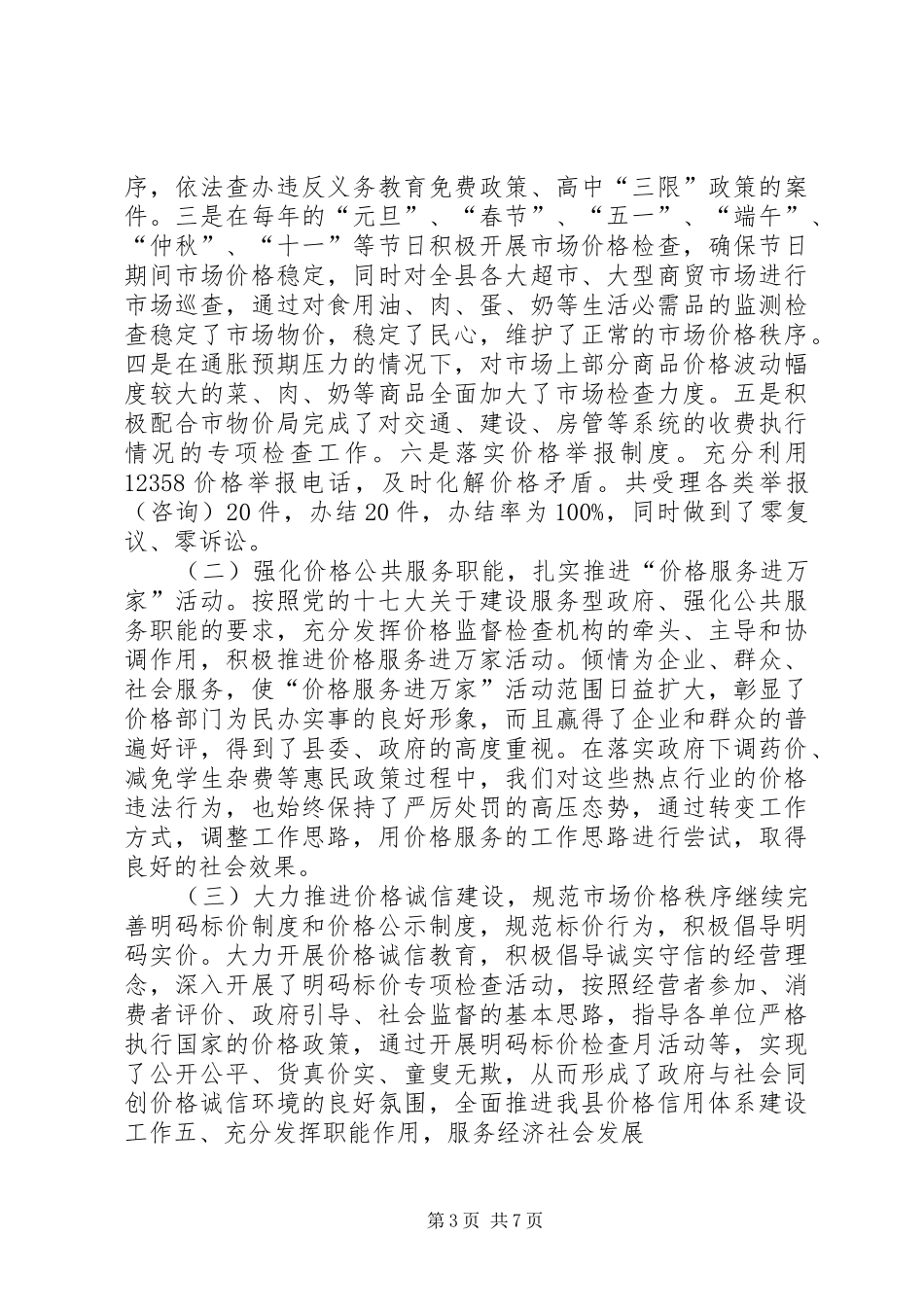 XX县区物价监督管理局五年工作总结 _第3页