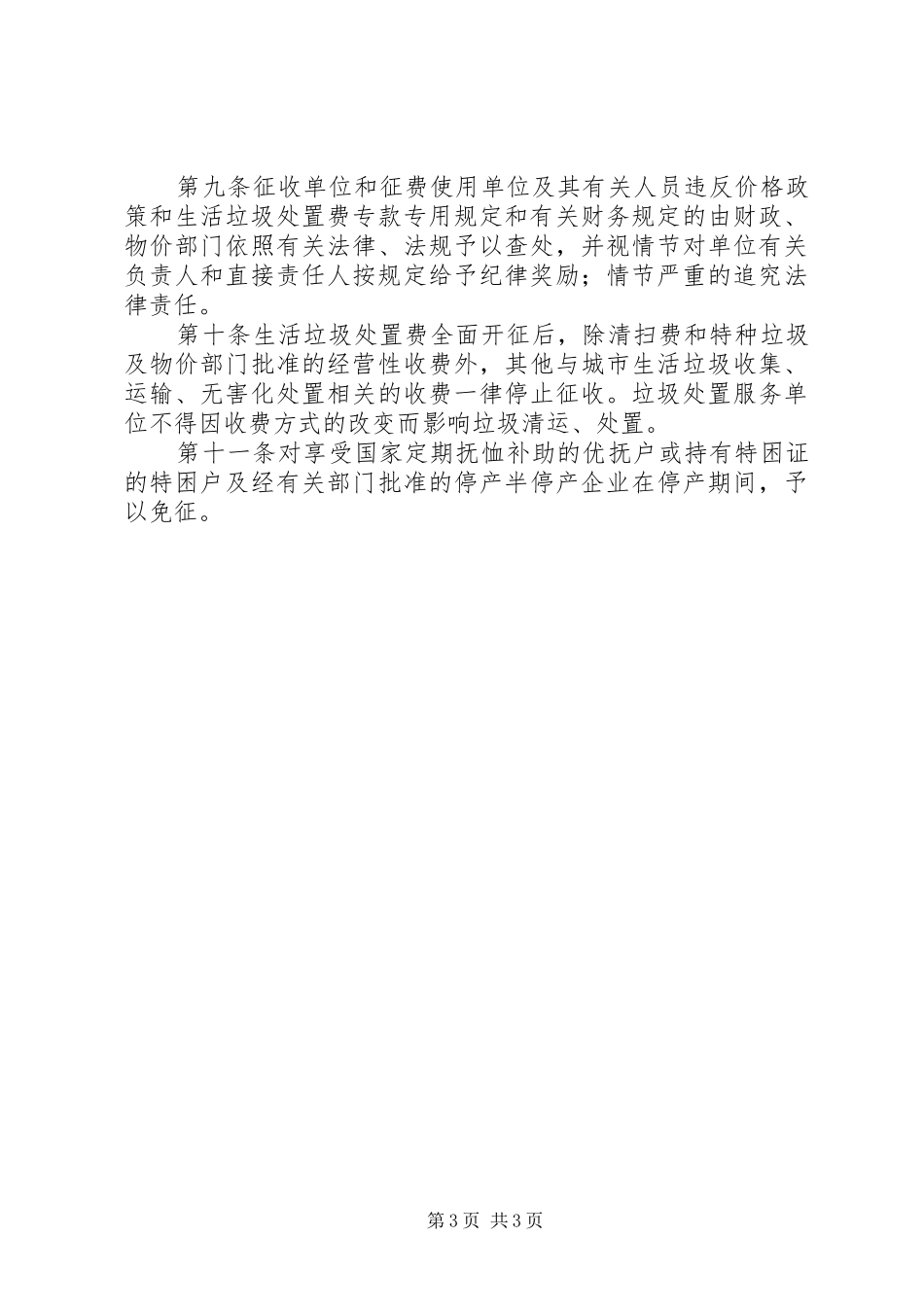 城乡生活垃圾处理费管理制度_第3页