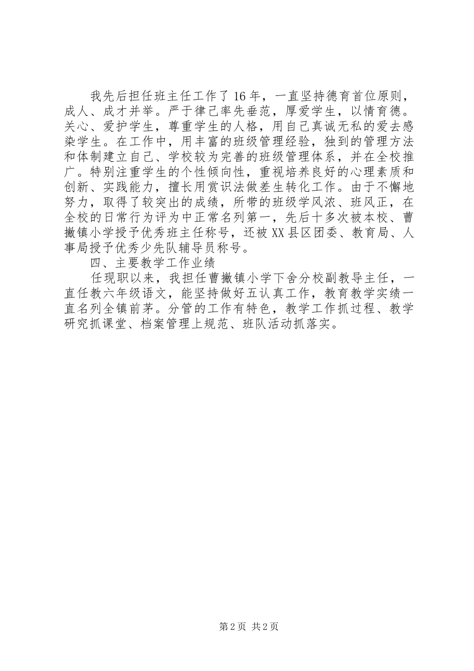 20XX年中学教师工作总结范文_第2页