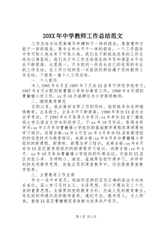 20XX年中学教师工作总结范文