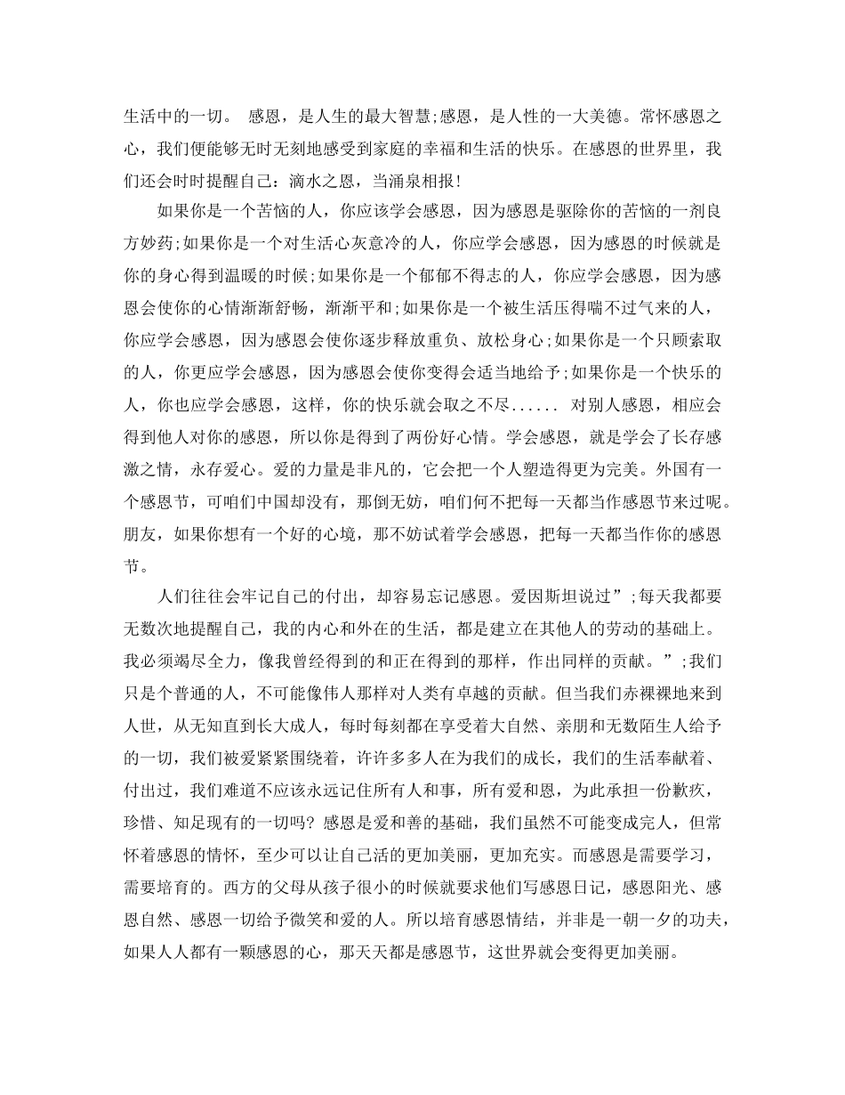 关于爱与感恩的演讲稿 _第3页