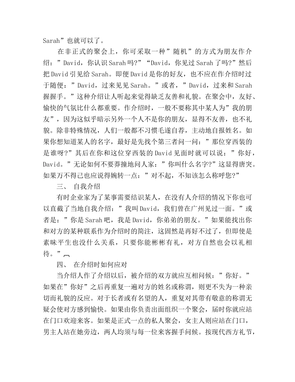 职场的交往礼仪――介绍篇 _第2页