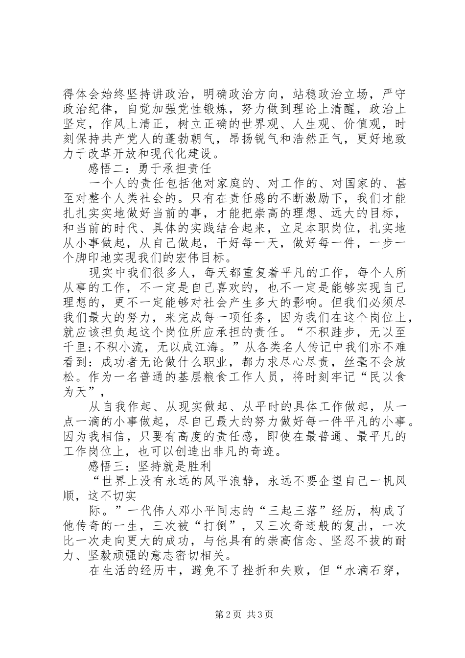 商业资料“红色之旅”体会心得_第2页