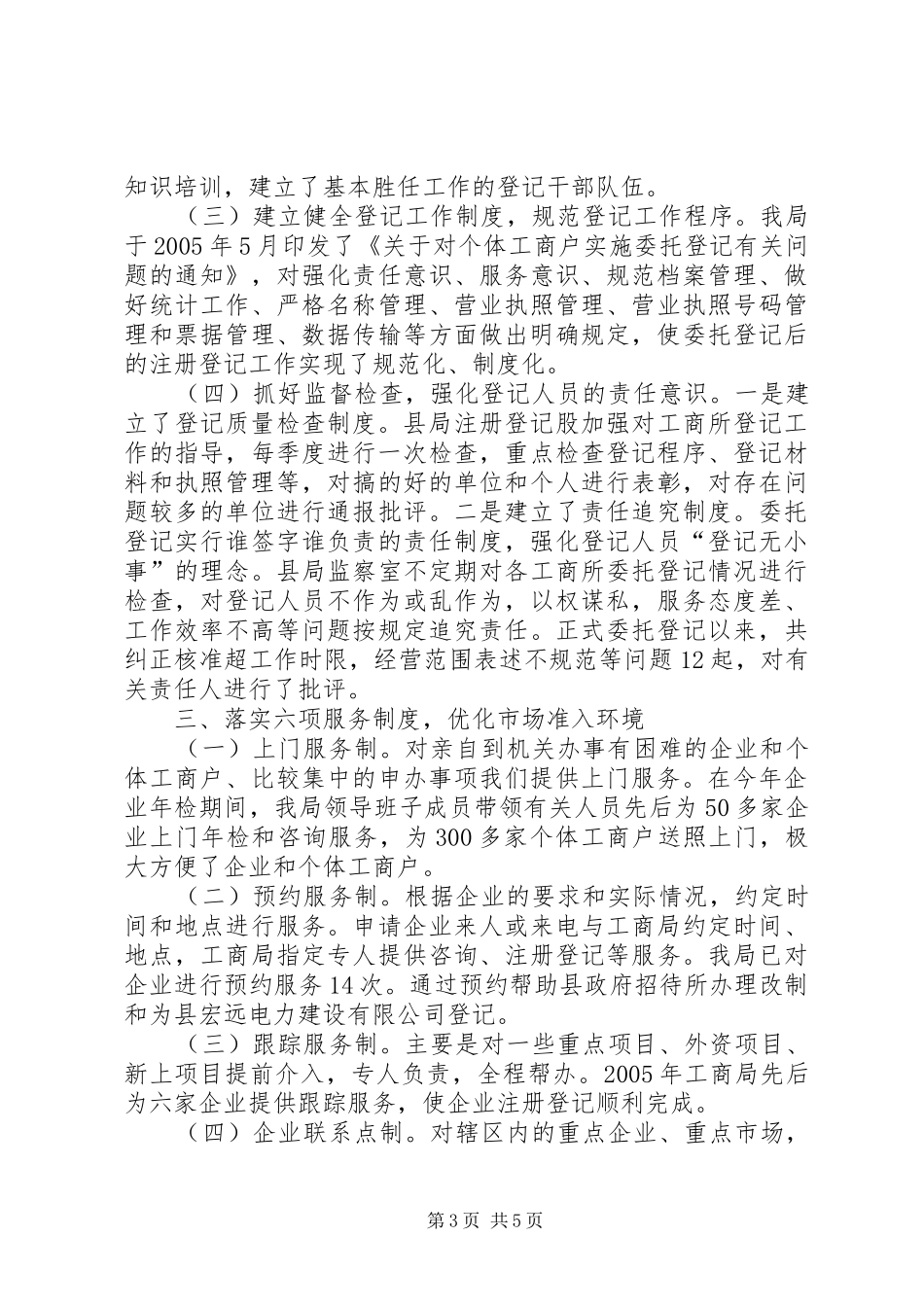工商局推进登记制度改革经验材料_第3页