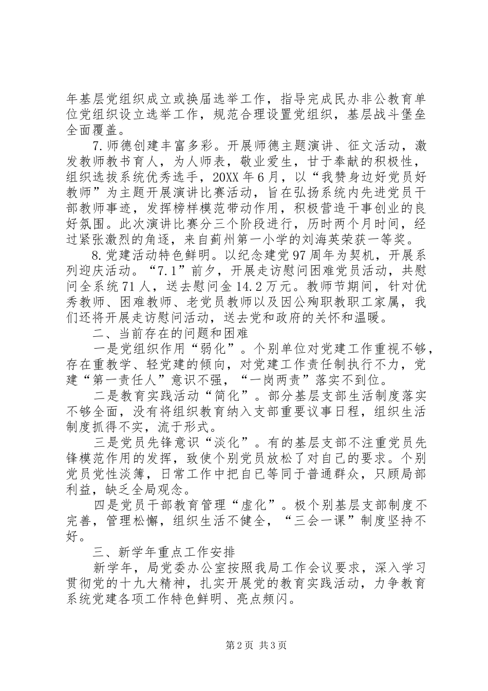 党委办公室202X202X学年度工作总结_第2页