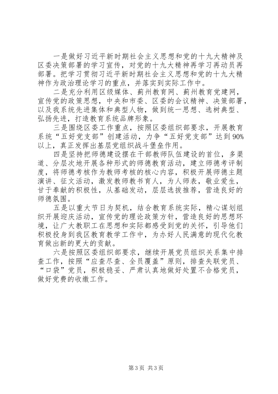 党委办公室202X202X学年度工作总结_第3页
