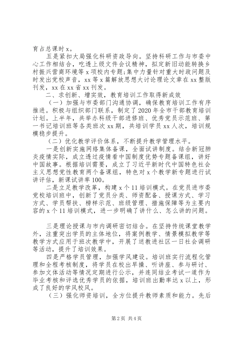 20XX年上半年党校工作总结_第2页