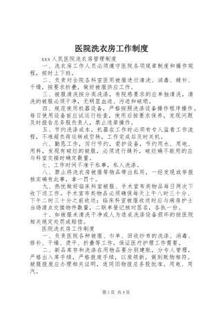 医院洗衣房工作制度