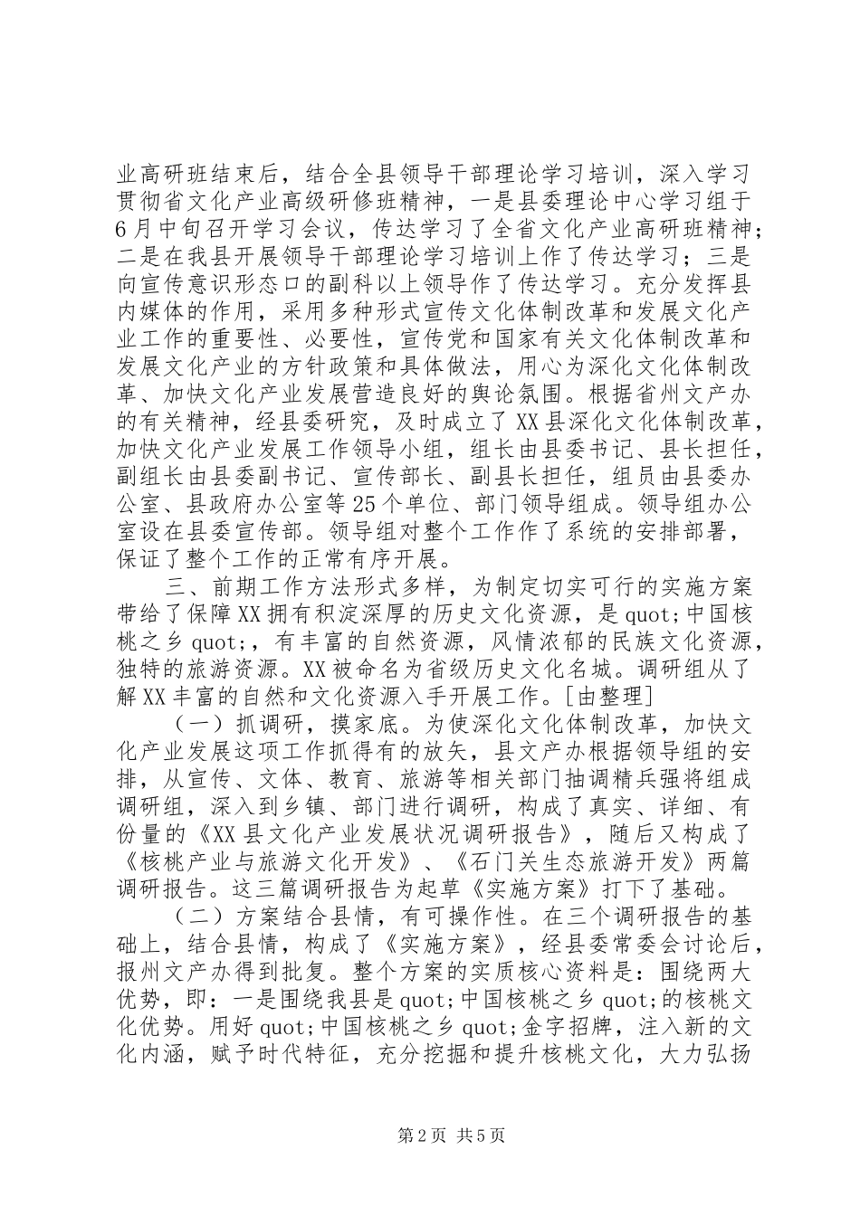 20XX年文化体制改革总结_第2页