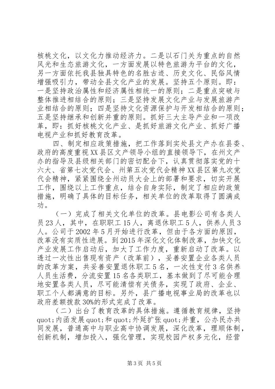 20XX年文化体制改革总结_第3页