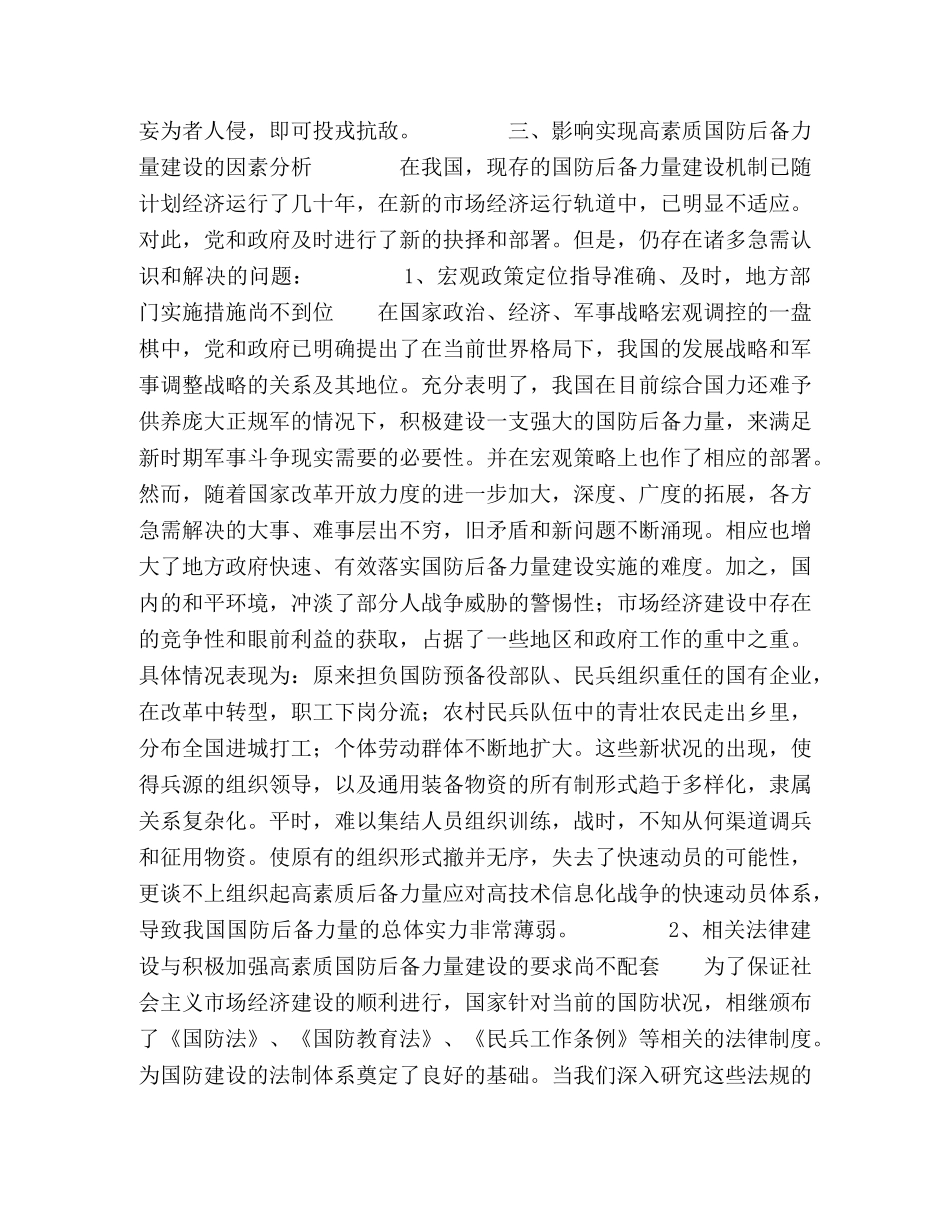 逐步实现高素质国防后备力量正规化建设的研究 _第3页