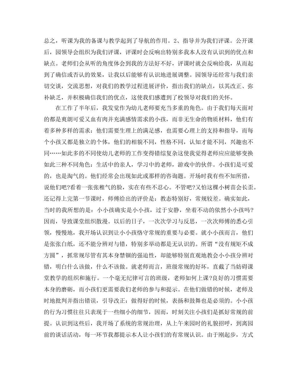 新教师个人参考总结最新5篇精选 _第2页