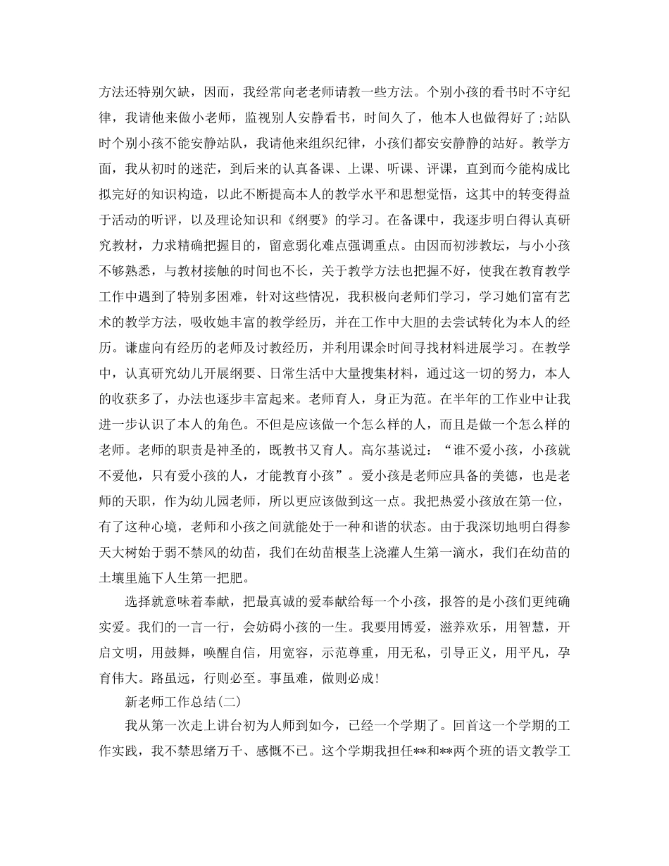 新教师个人参考总结最新5篇精选 _第3页