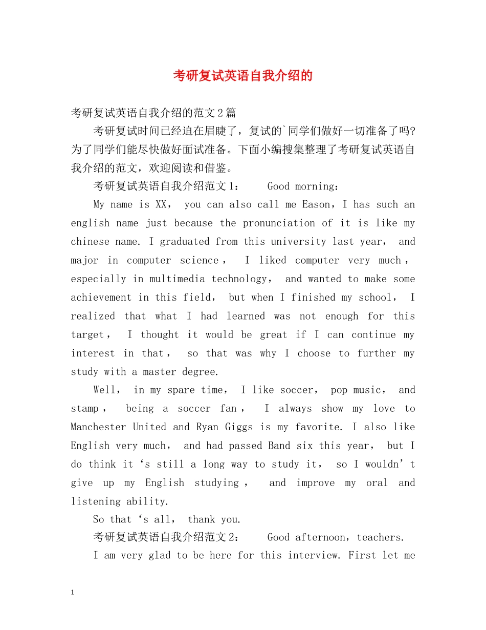考研复试英语自我介绍的 _第1页