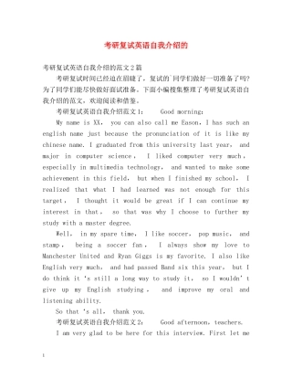 考研复试英语自我介绍的 