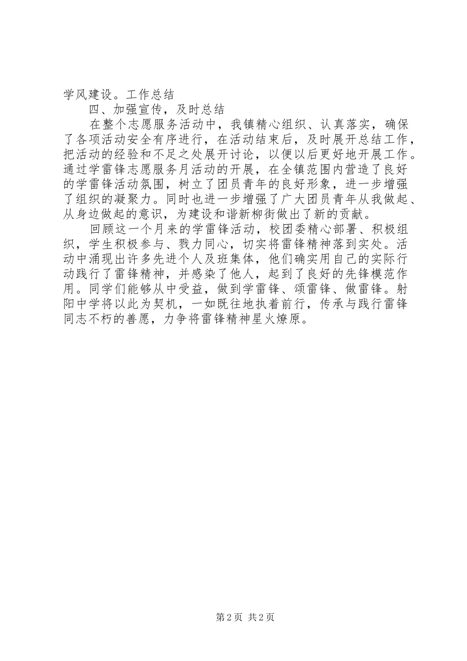 20XX年乡镇学雷锋活动总结_第2页