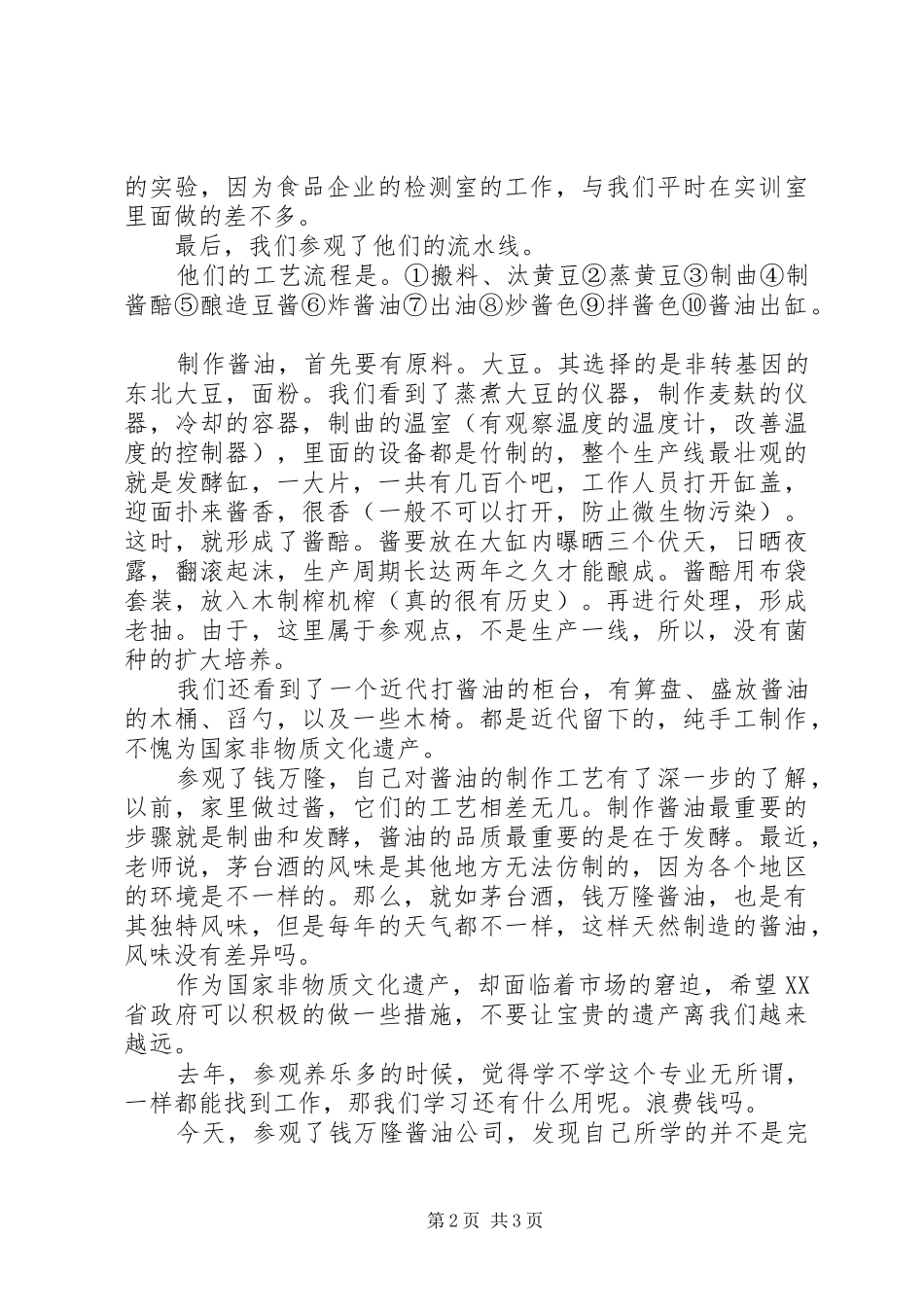 参观荣誉室有感_第2页