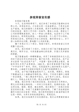 参观荣誉室有感