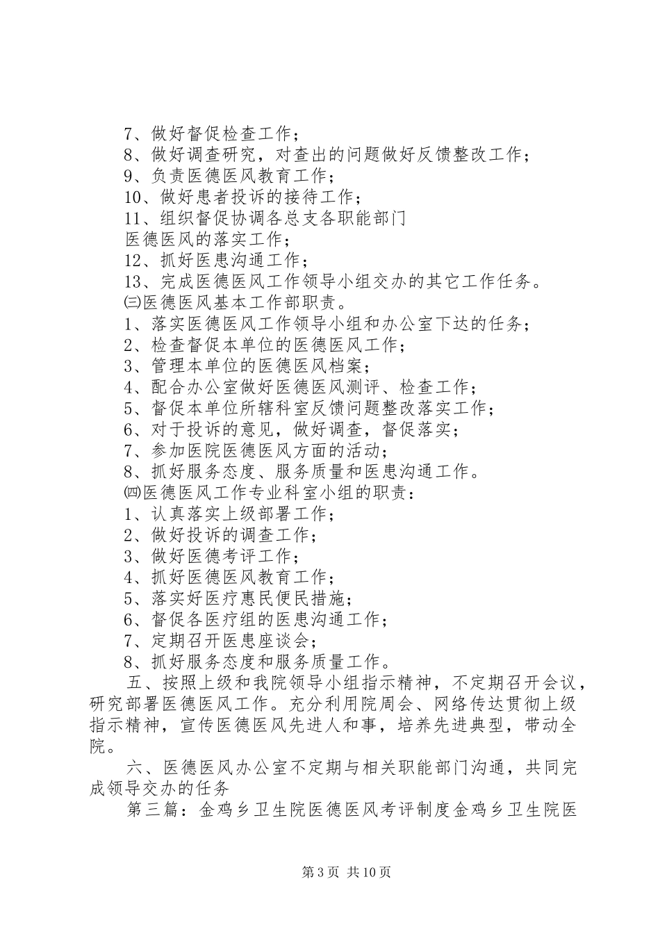 努尔巴克乡卫生院医德医风劳动纪律管理制度_第3页