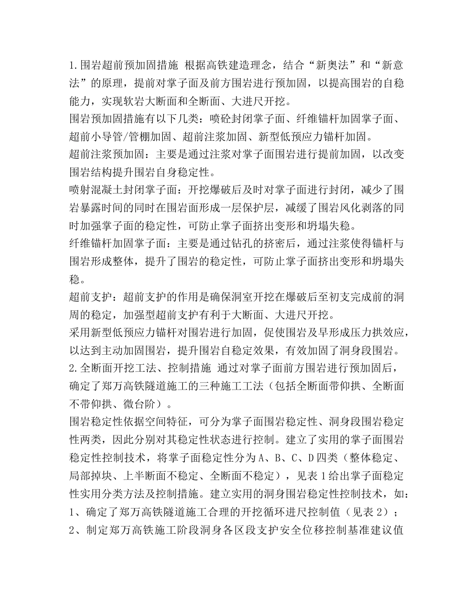 郑万高铁隧道成套机械化施工质量安全管控 _第3页