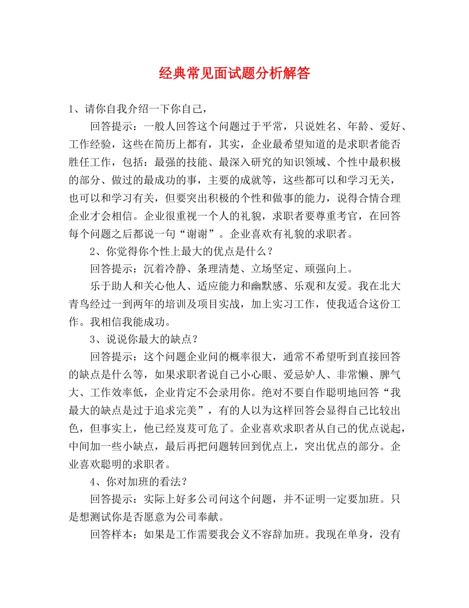经典常见面试题分析解答 _第1页