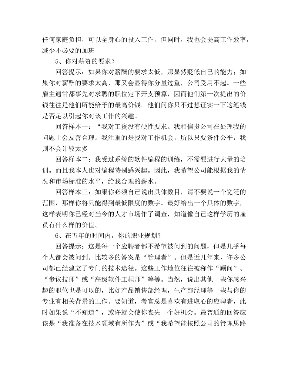 经典常见面试题分析解答 _第2页