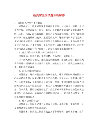 经典常见面试题分析解答 