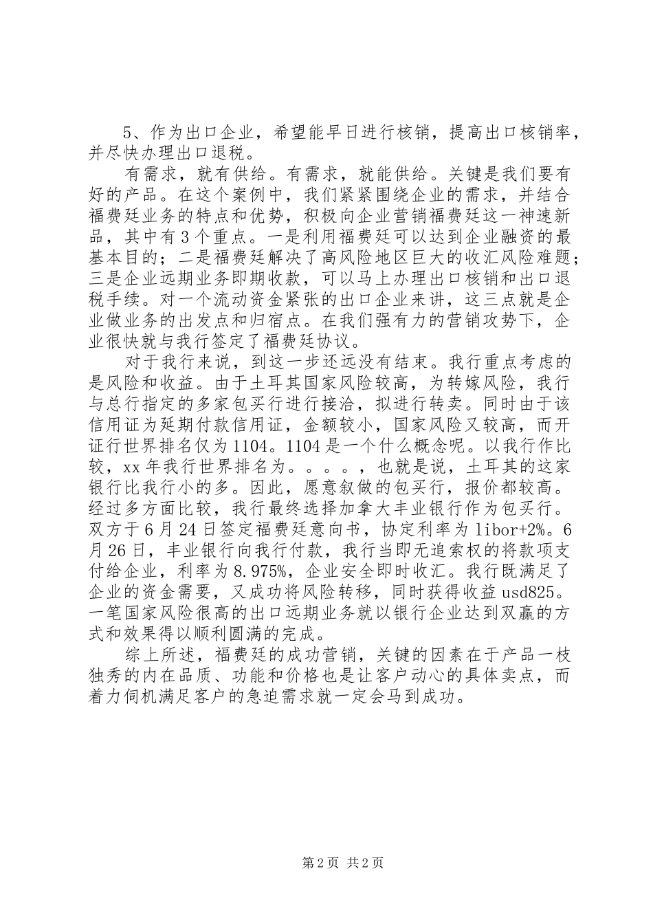 创建绿色生态社区倡议书_第2页