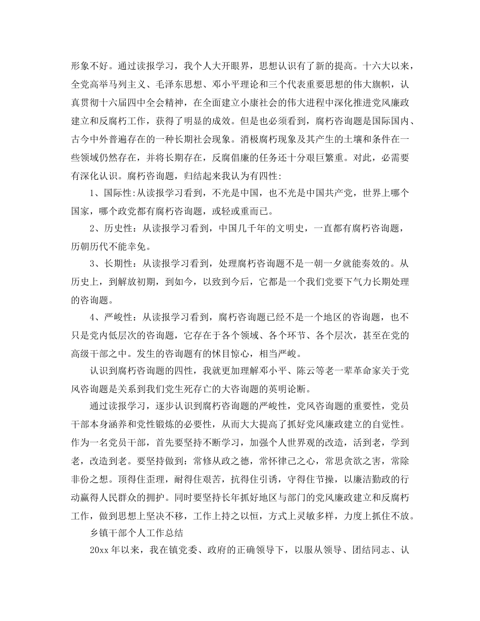 乡镇干部个人工作参考总结2024 _第2页