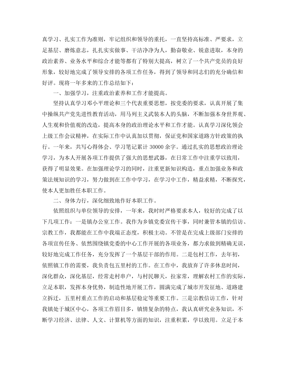 乡镇干部个人工作参考总结2024 _第3页