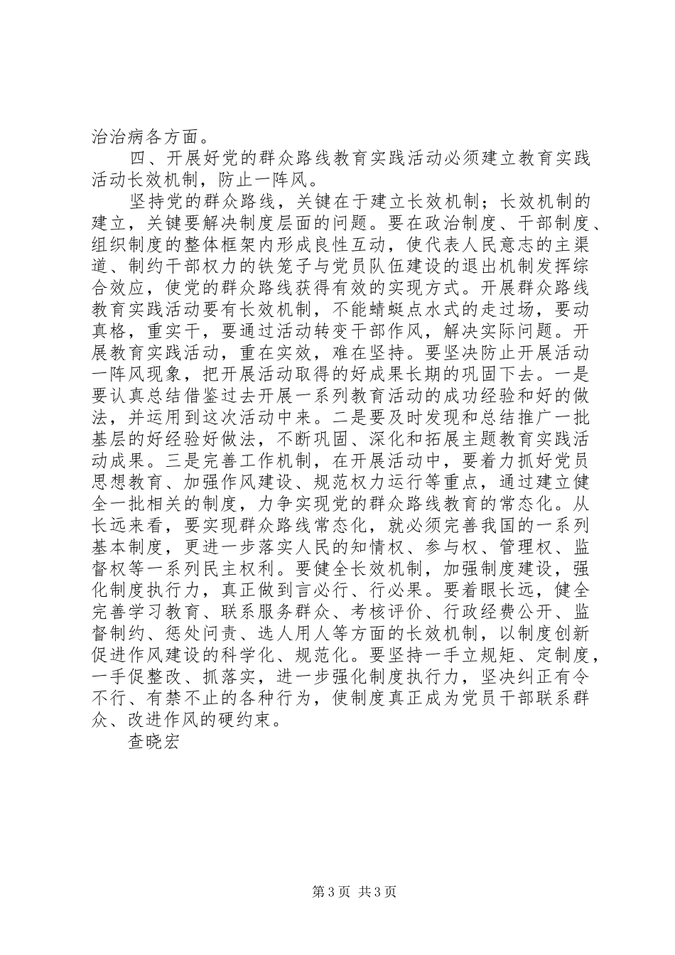 党的群众路线教育实践活动学习体会_第3页