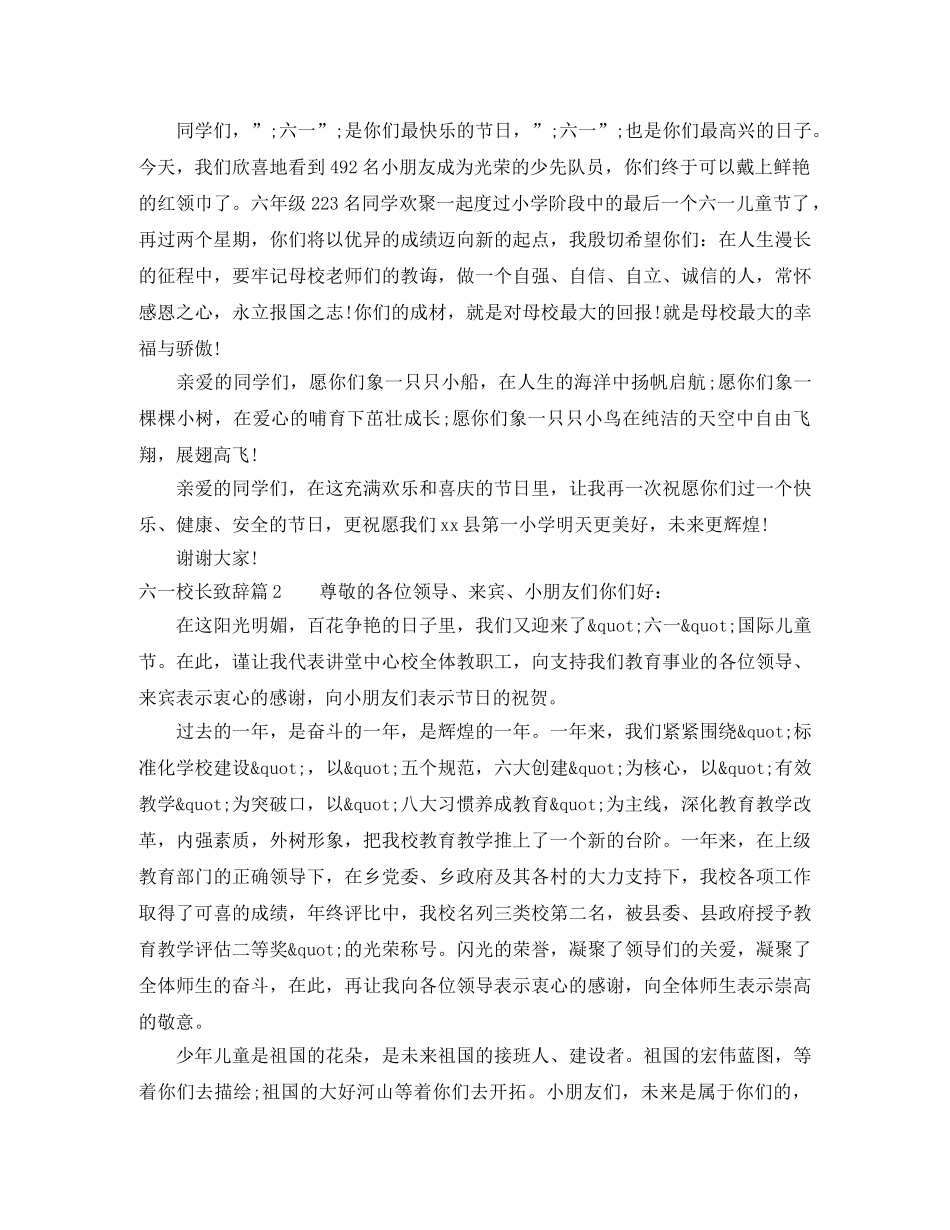 六一校长致辞3篇 _第2页