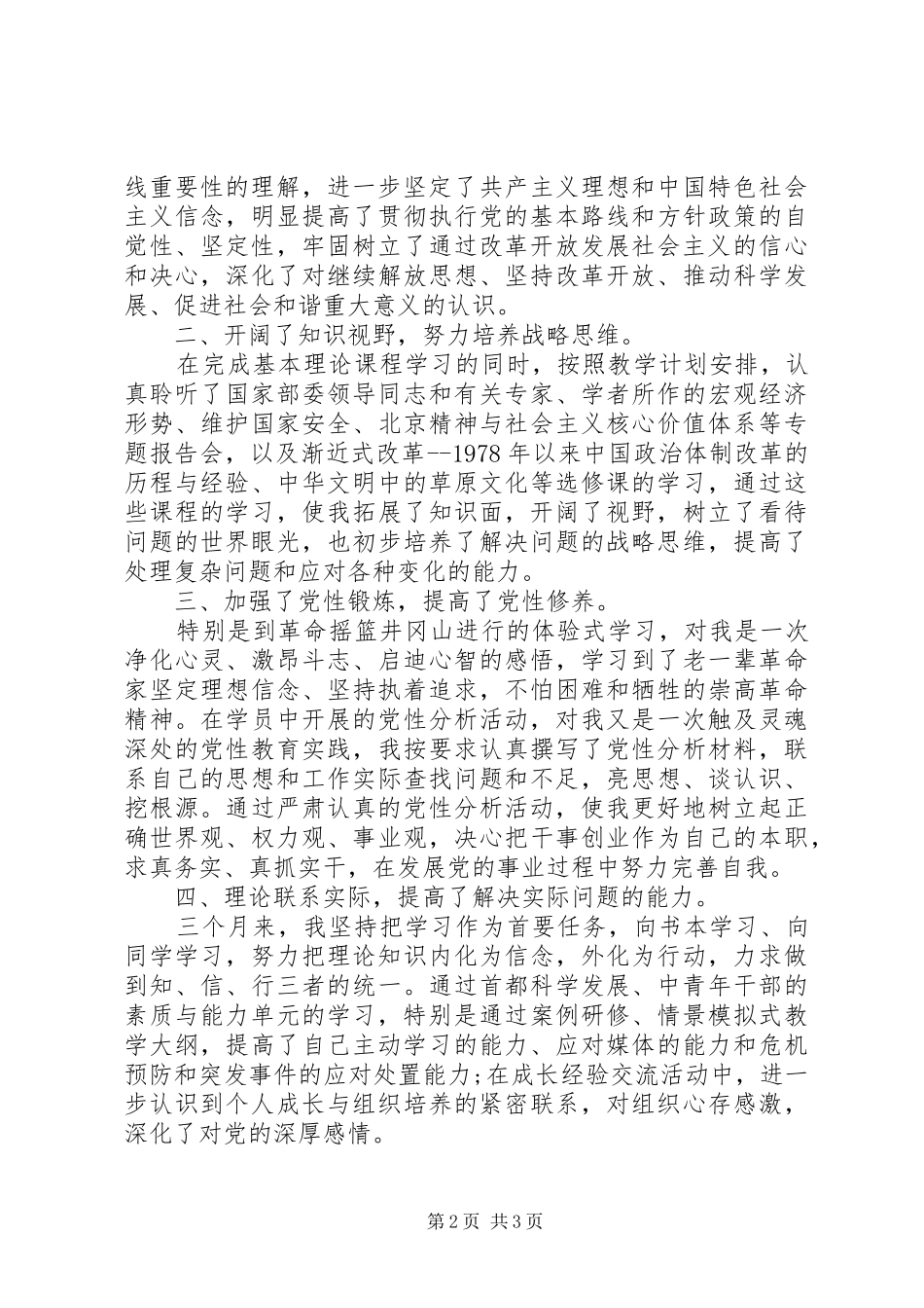 党校中青班学习总结 _第2页