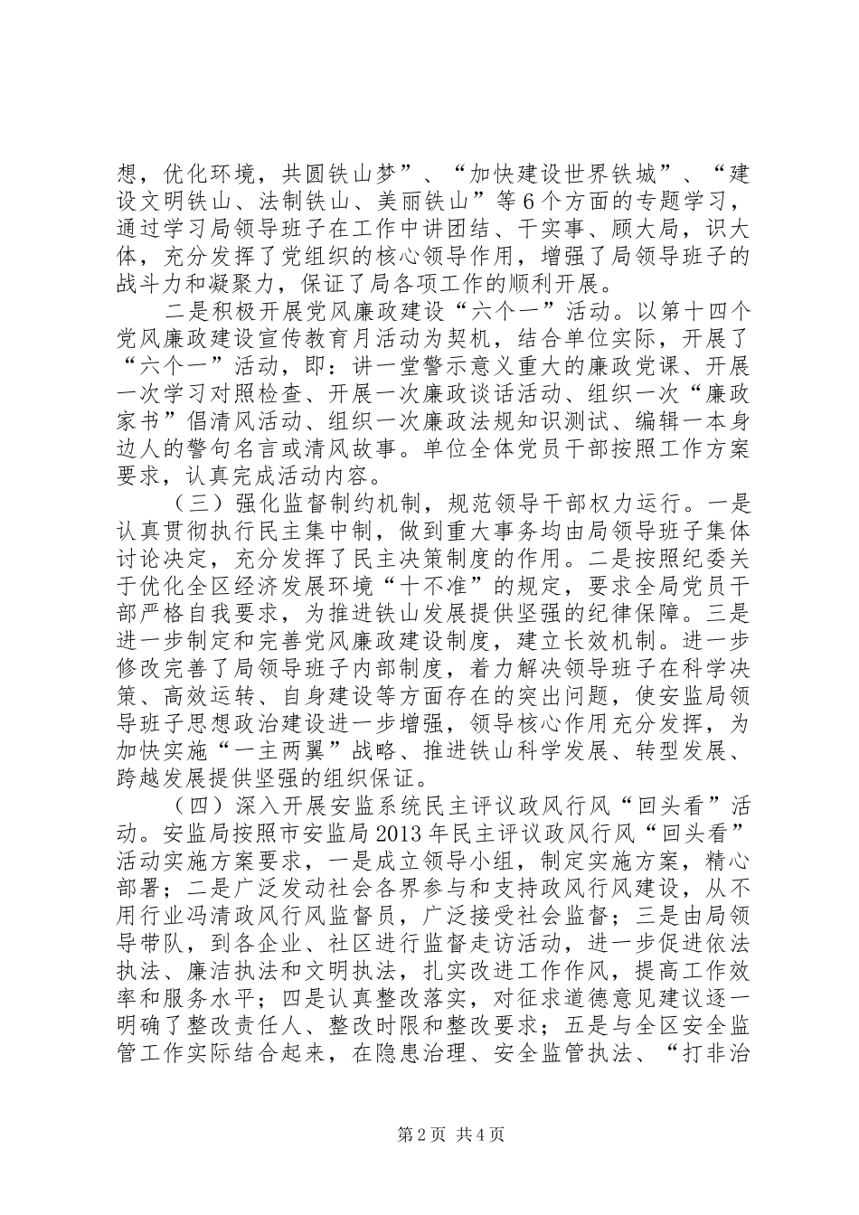 安监局年终党风廉政建设工作总结 _第2页