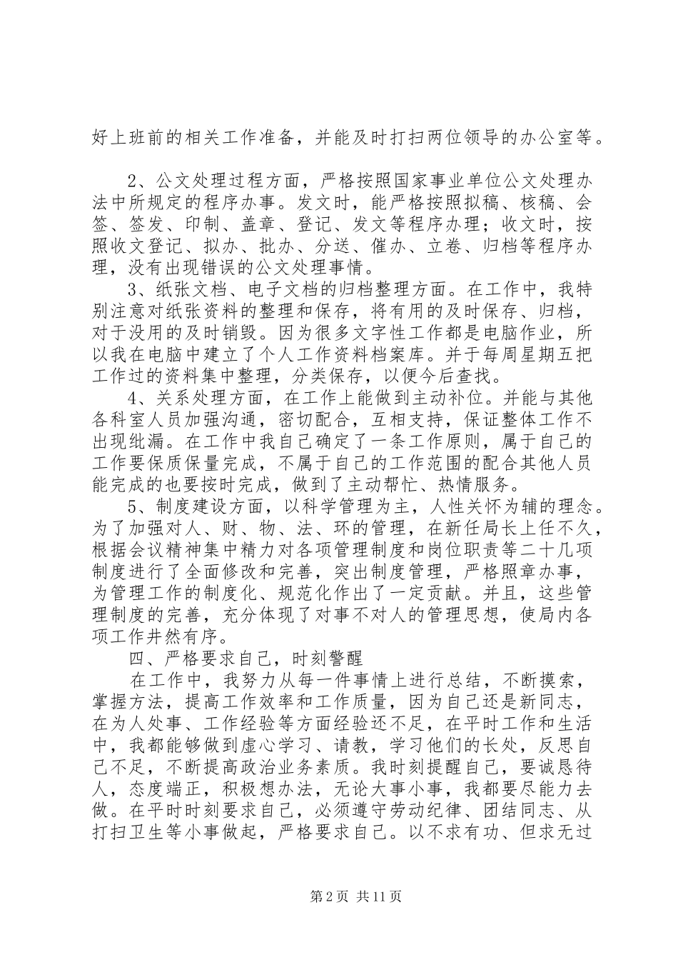 20XX年办公室文员年终工作详细总结5篇合集最新范文_第2页