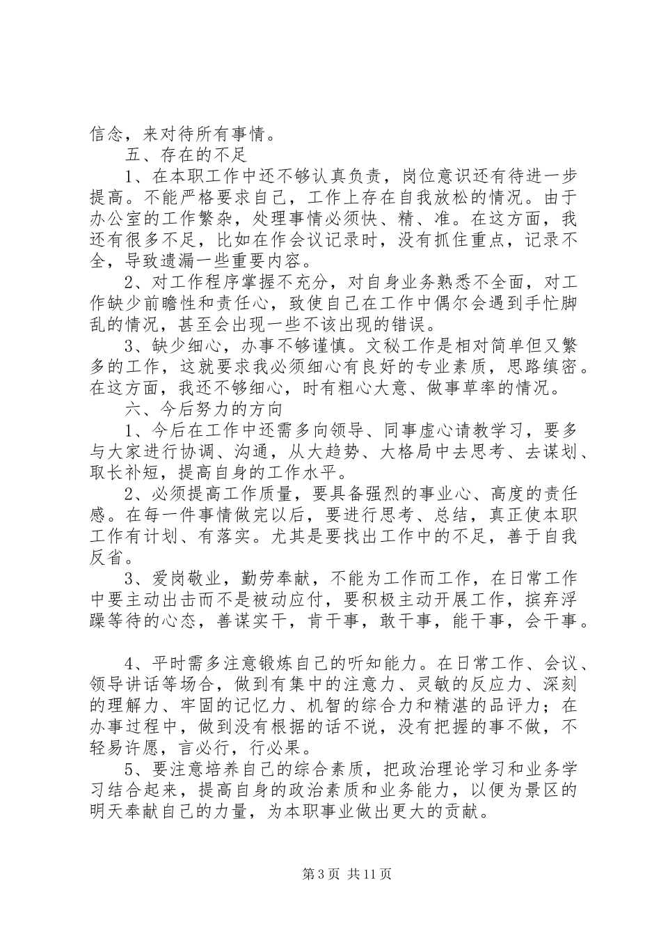 20XX年办公室文员年终工作详细总结5篇合集最新范文_第3页