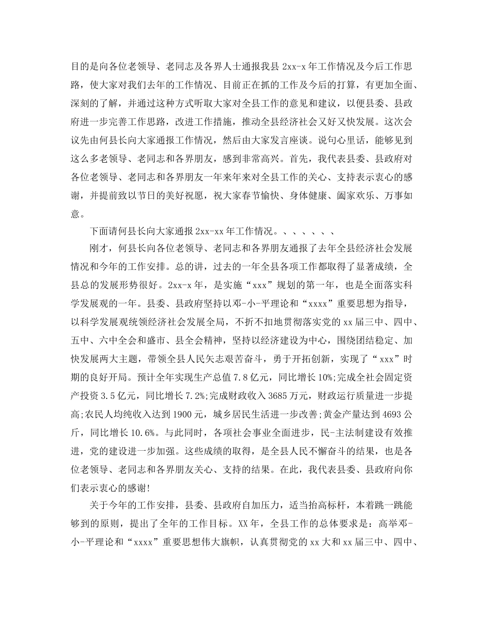 通报会主持词2篇 _第2页