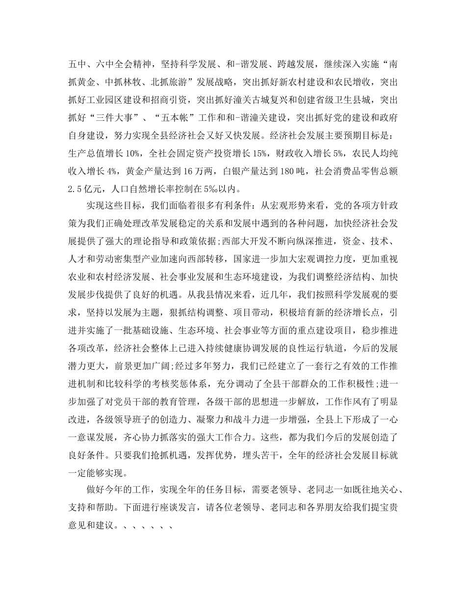 通报会主持词2篇 _第3页