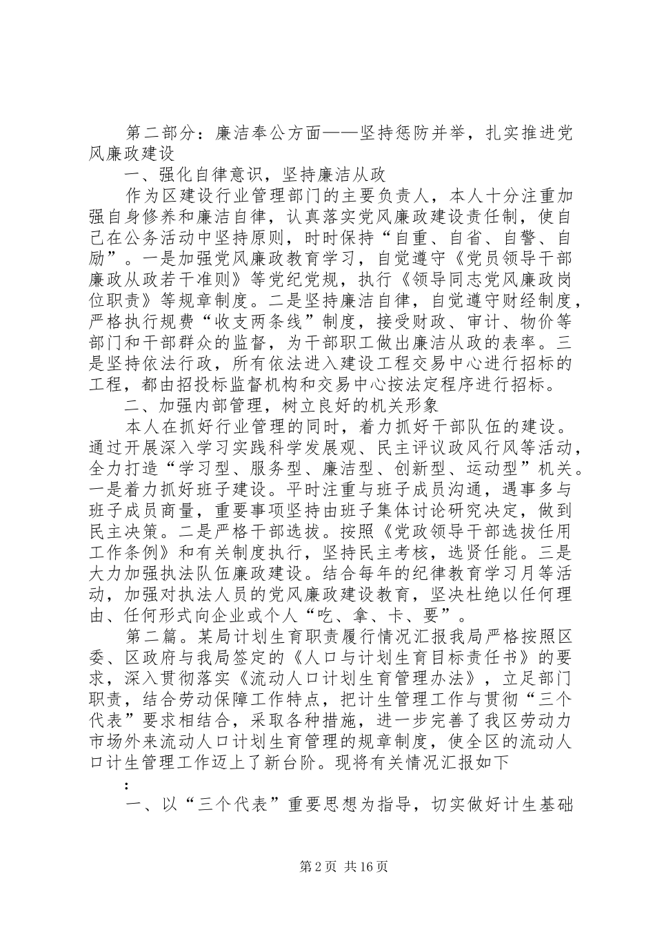 区建设局领导三年履行职责情况汇报[精选5篇]_第2页