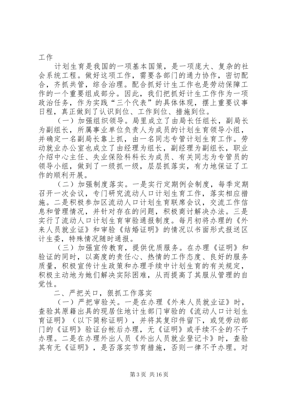 区建设局领导三年履行职责情况汇报[精选5篇]_第3页