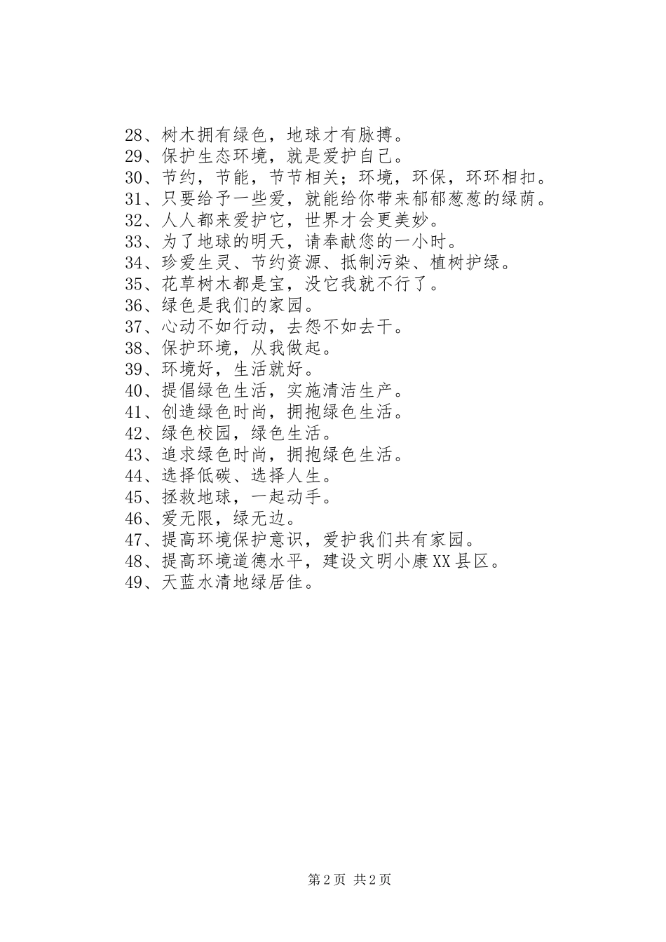 低碳生活的宣传标语_第2页