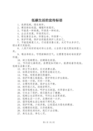 低碳生活的宣传标语