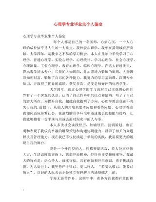 心理学专业毕业生个人鉴定 (2) 