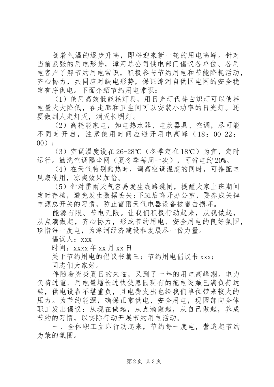 关于节约用电的倡议书范文_第2页