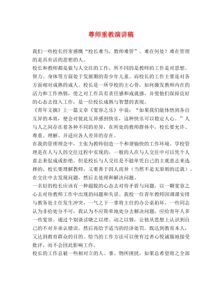 尊师重教演讲稿 