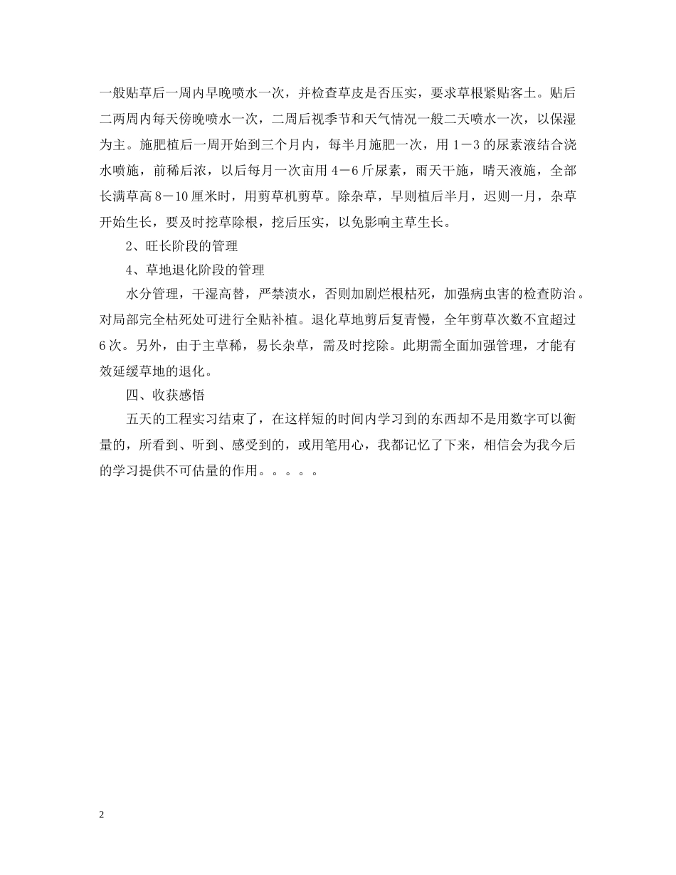 植物保护专业学生实习报告 _第2页