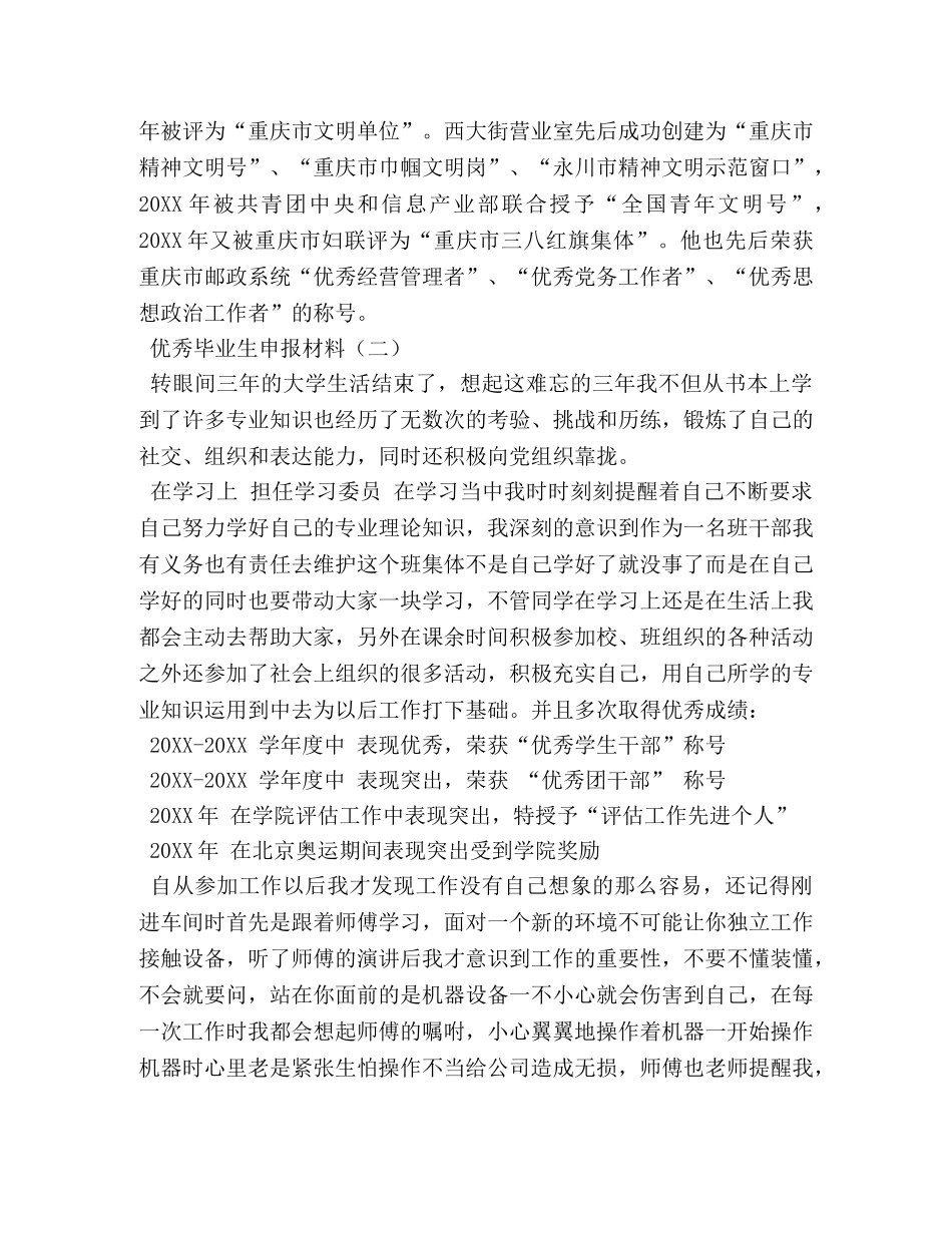 优秀毕业生申报材料2 _第2页