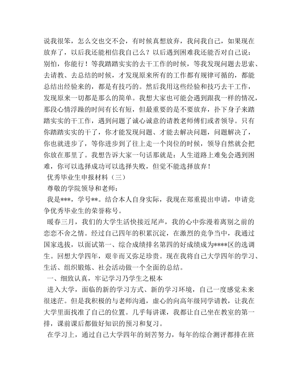 优秀毕业生申报材料2 _第3页